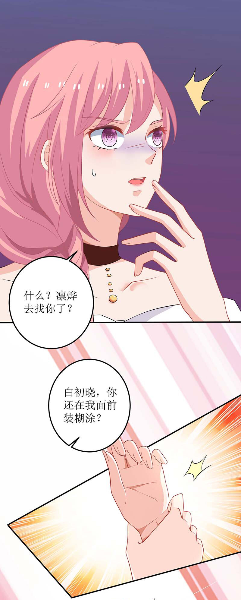 第24话 羞辱-第24话