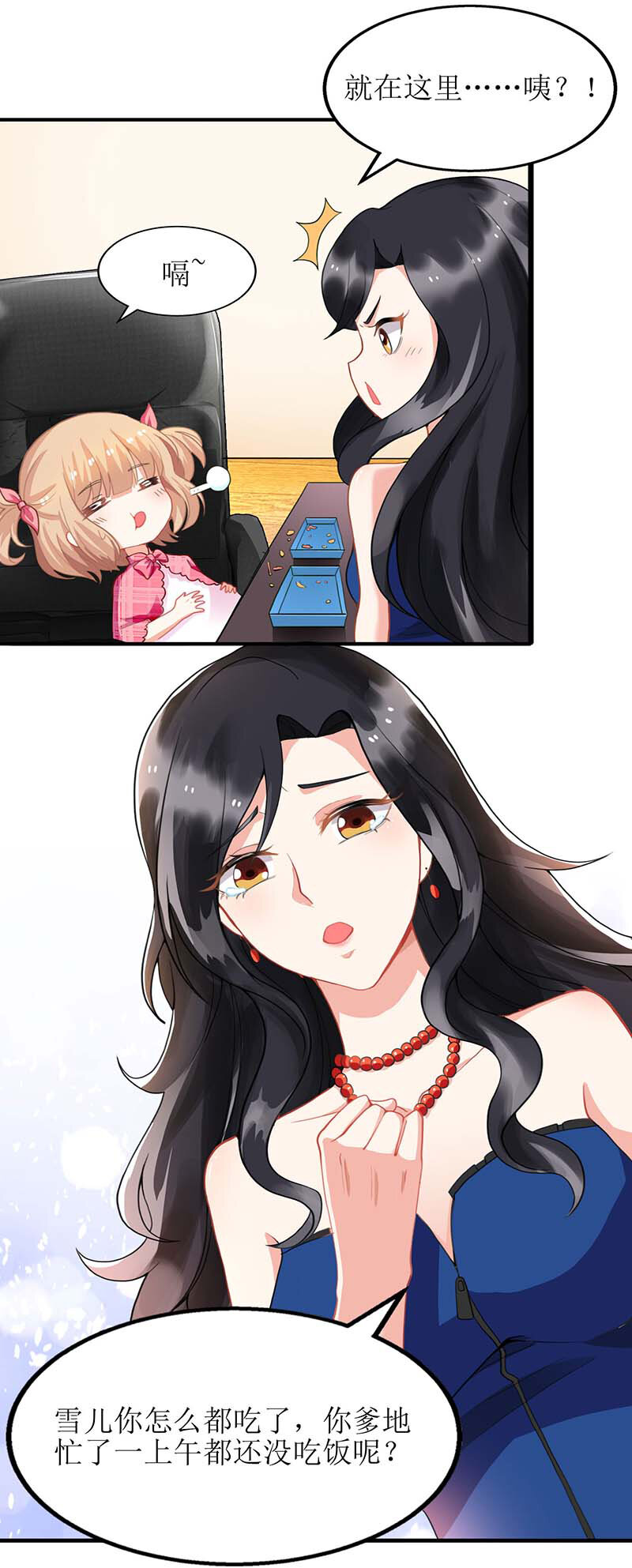 第26话 耍计谋-第26话