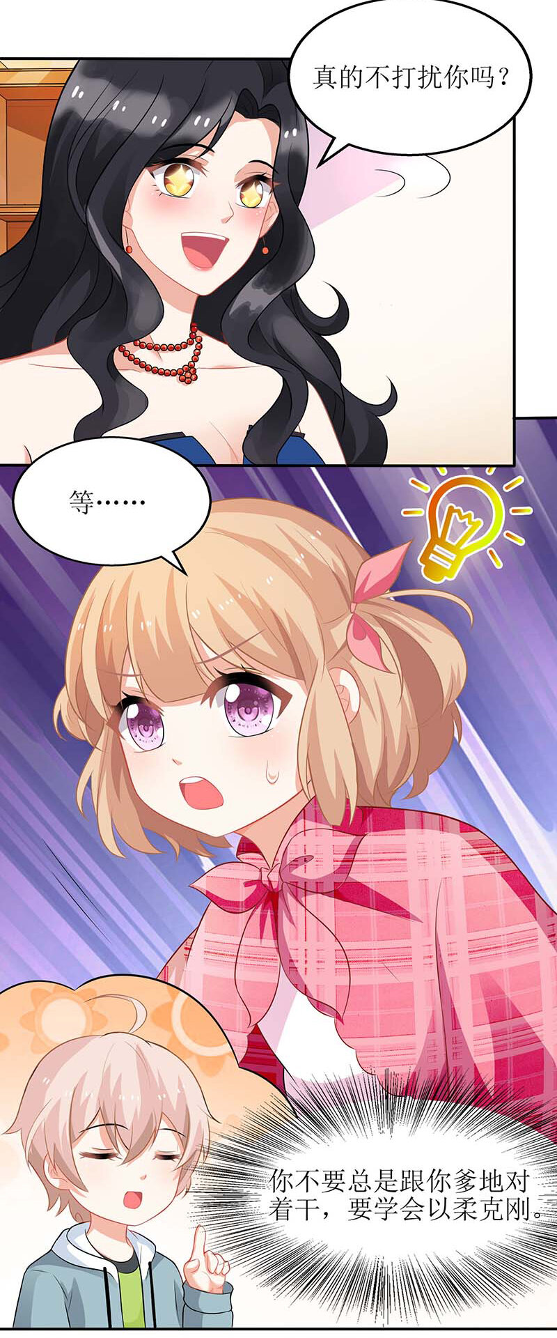 第26话 耍计谋-第26话