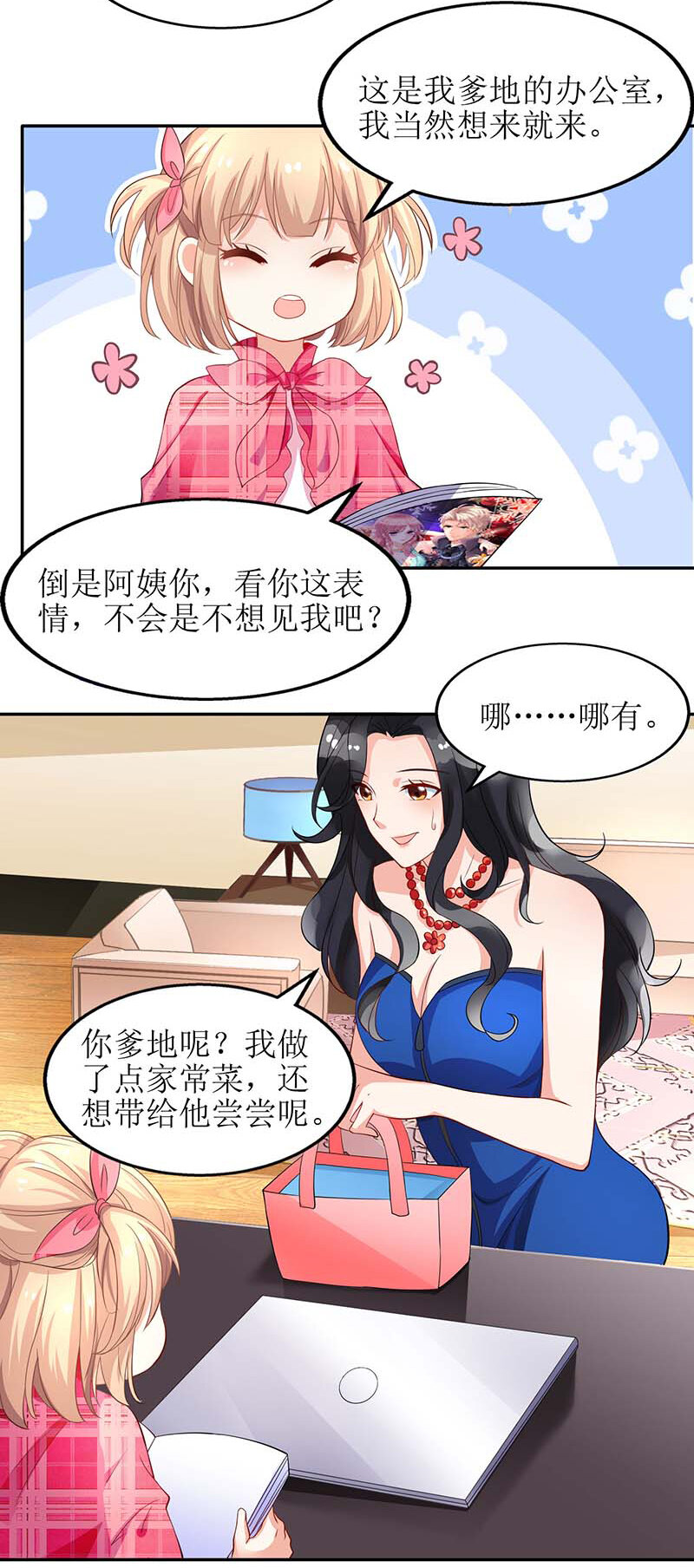 第26话 耍计谋-第26话