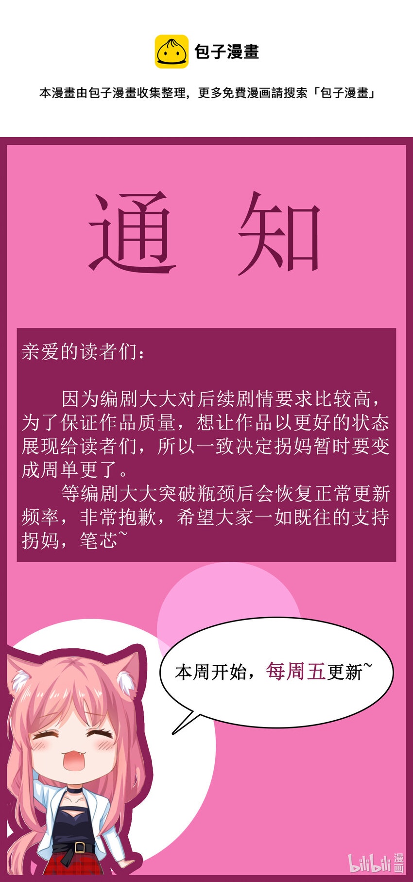 【通知】 更新调整公告-第38话