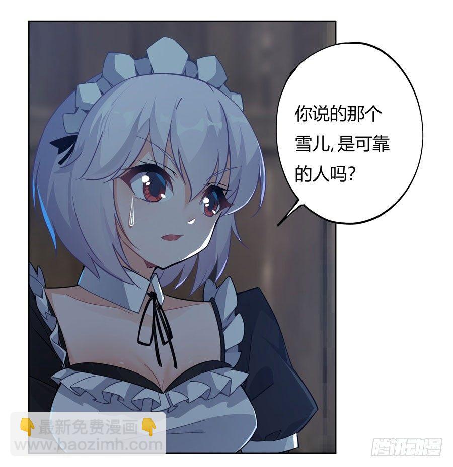撿個魔王當女僕 - 第13話(1/2) - 5