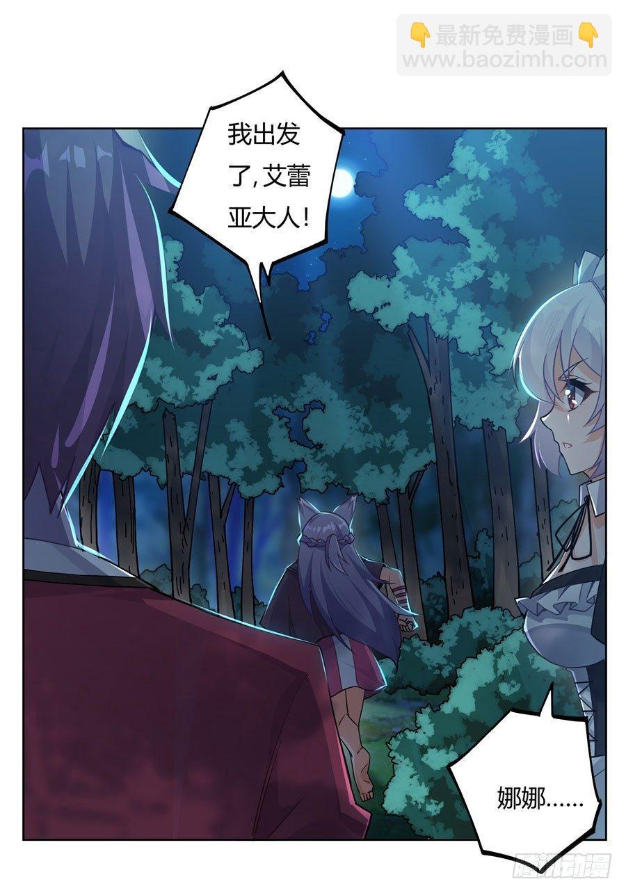 撿個魔王當女僕 - 第13話(1/2) - 8