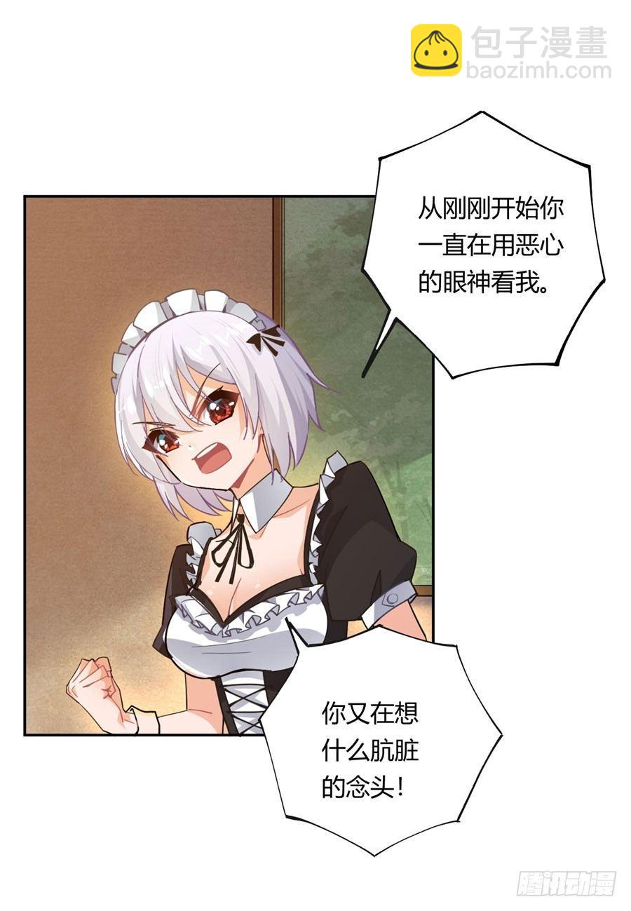 撿個魔王當女僕 - 第15話(1/2) - 4