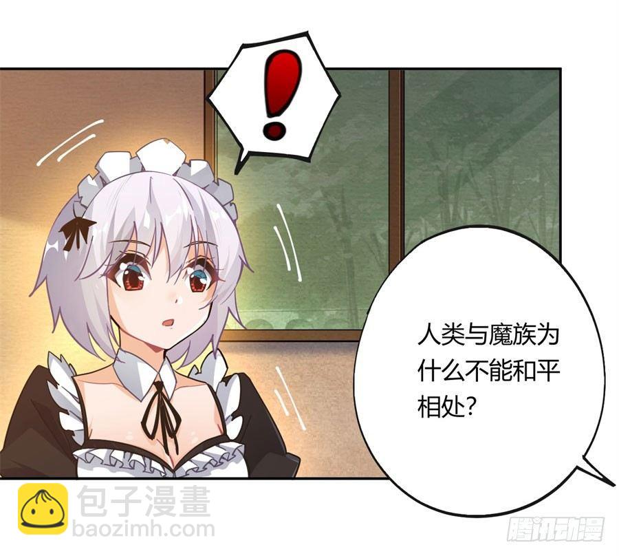 撿個魔王當女僕 - 第15話(1/2) - 7