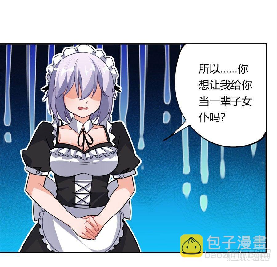 撿個魔王當女僕 - 第15話(1/2) - 2
