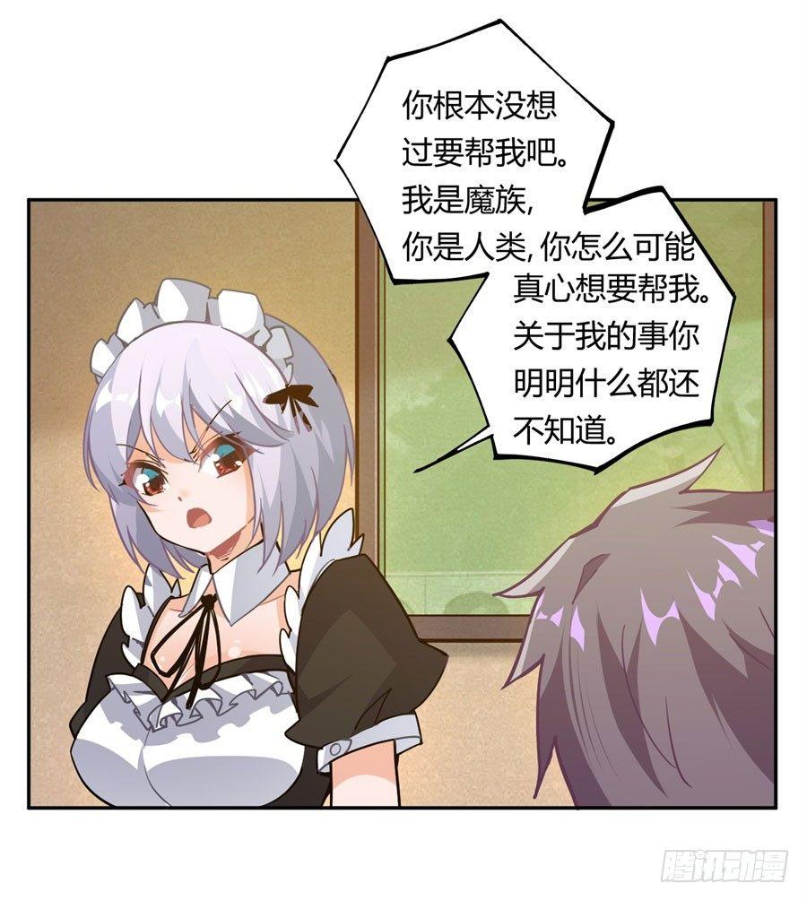 撿個魔王當女僕 - 第15話(1/2) - 5