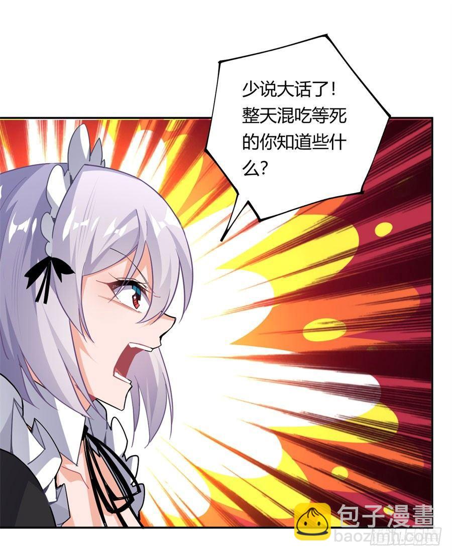 撿個魔王當女僕 - 第15話(1/2) - 7