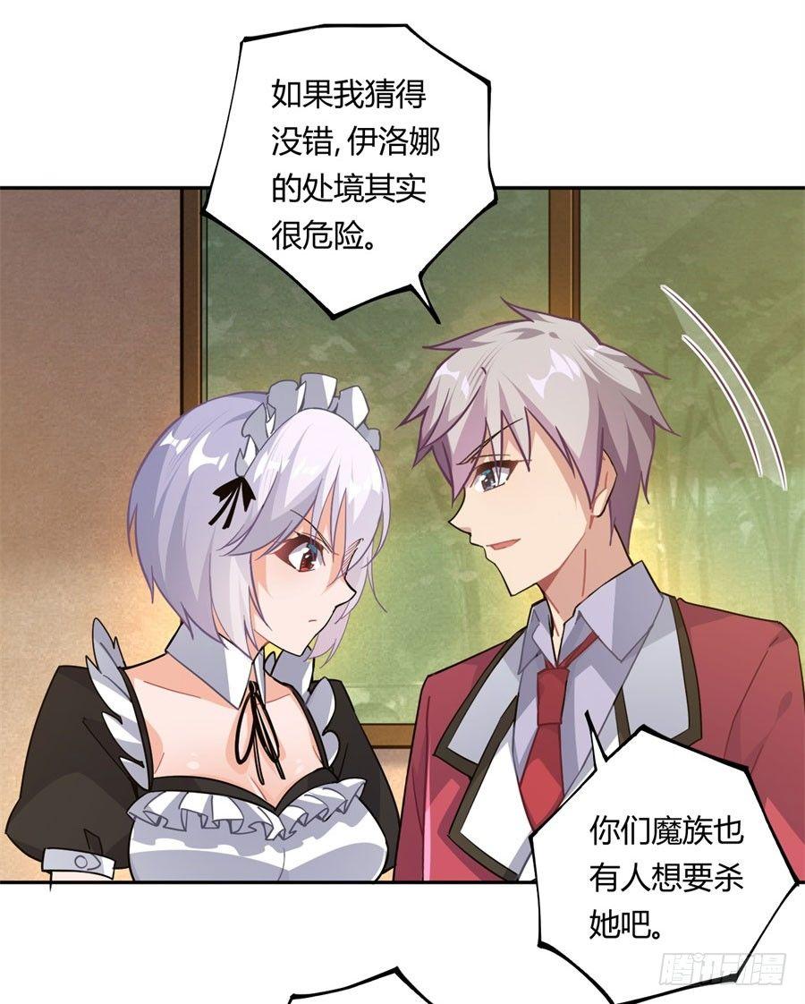 撿個魔王當女僕 - 第15話(1/2) - 2