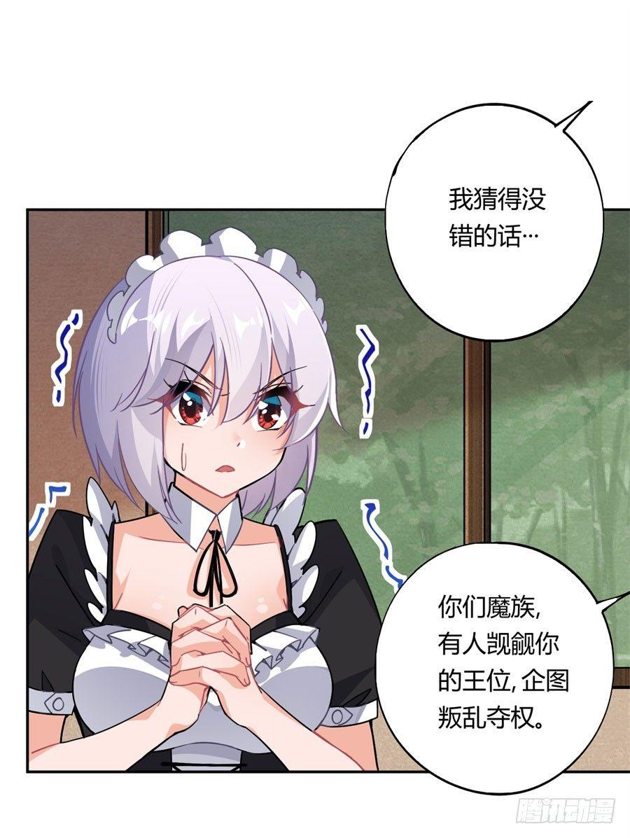 撿個魔王當女僕 - 第15話(1/2) - 5