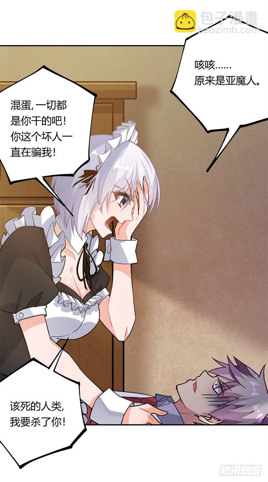 撿個魔王當女僕 - 第15話(1/2) - 8