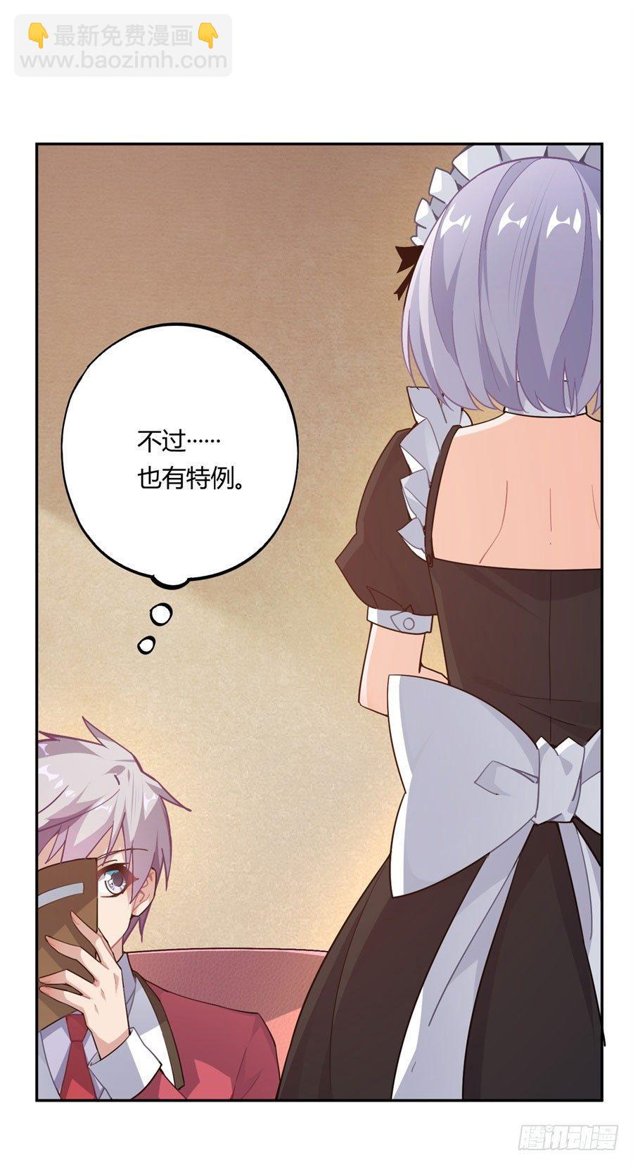 撿個魔王當女僕 - 第15話(1/2) - 6