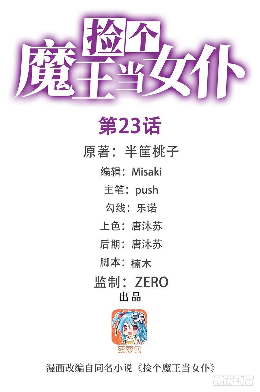 第23话(1/2)-第24话