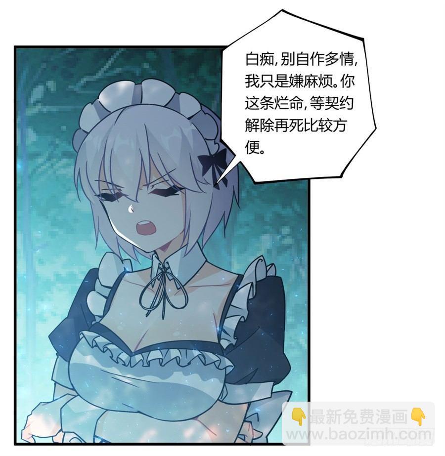 撿個魔王當女僕 - 第33話(1/2) - 8