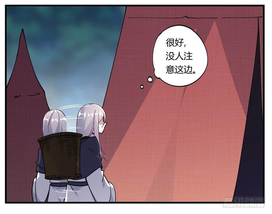 撿個魔王當女僕 - 第33話(1/2) - 1