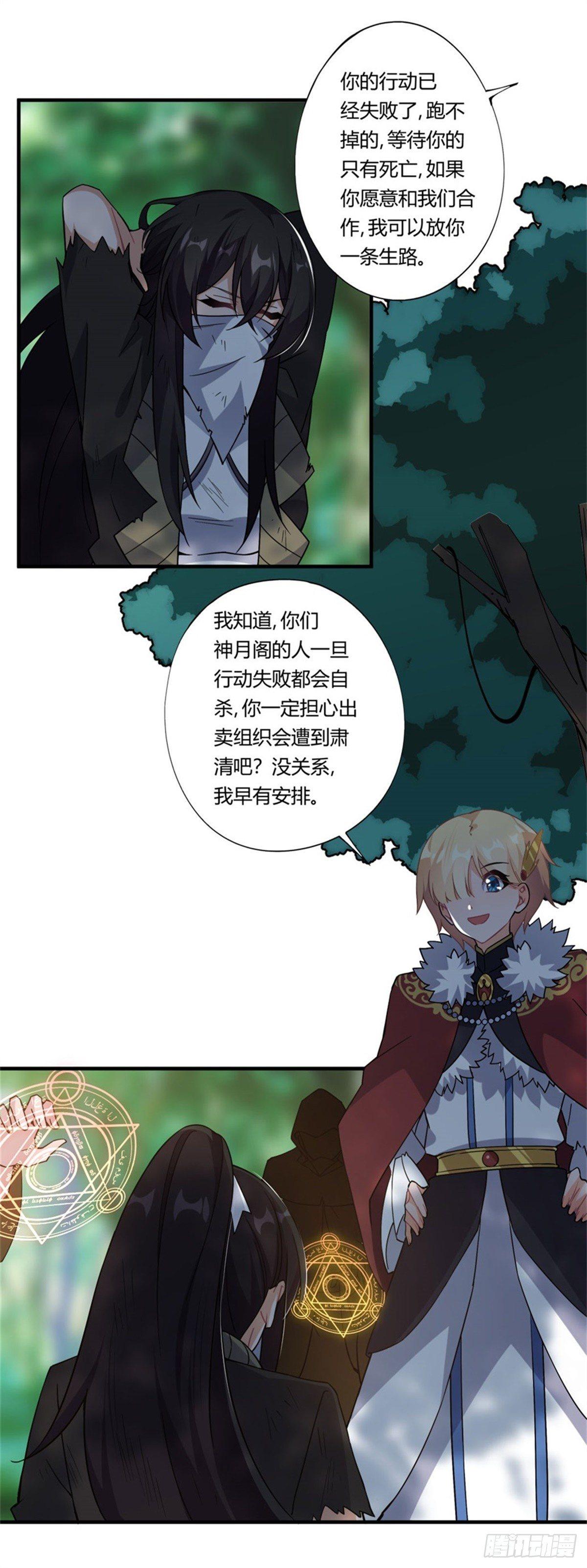 撿個魔王當女僕 - 第37話 - 3