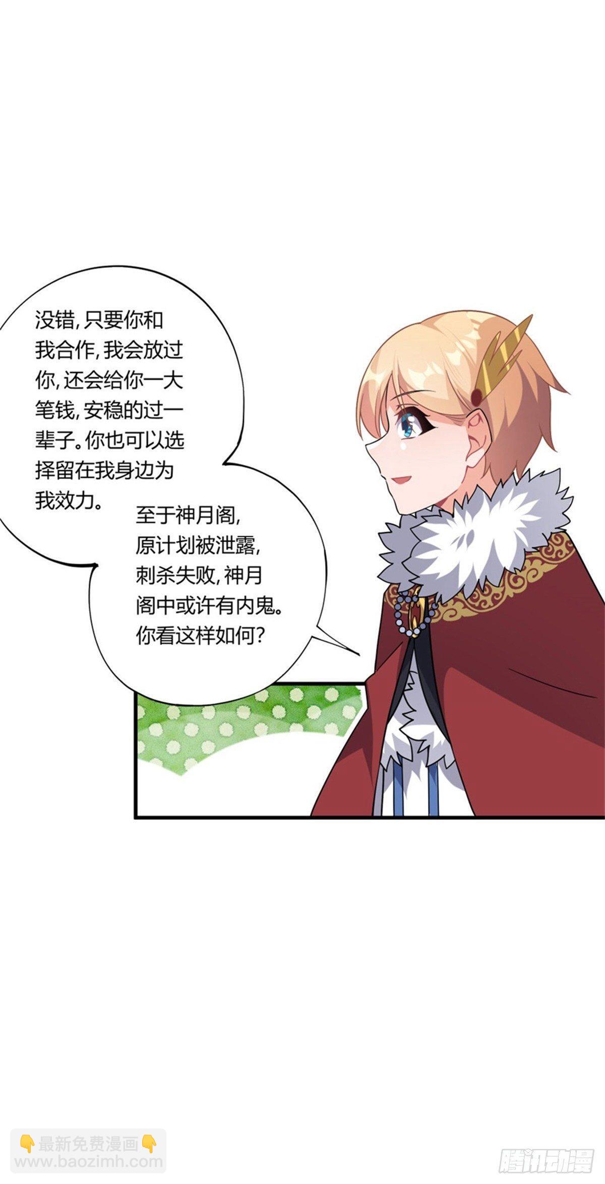 撿個魔王當女僕 - 第37話 - 5