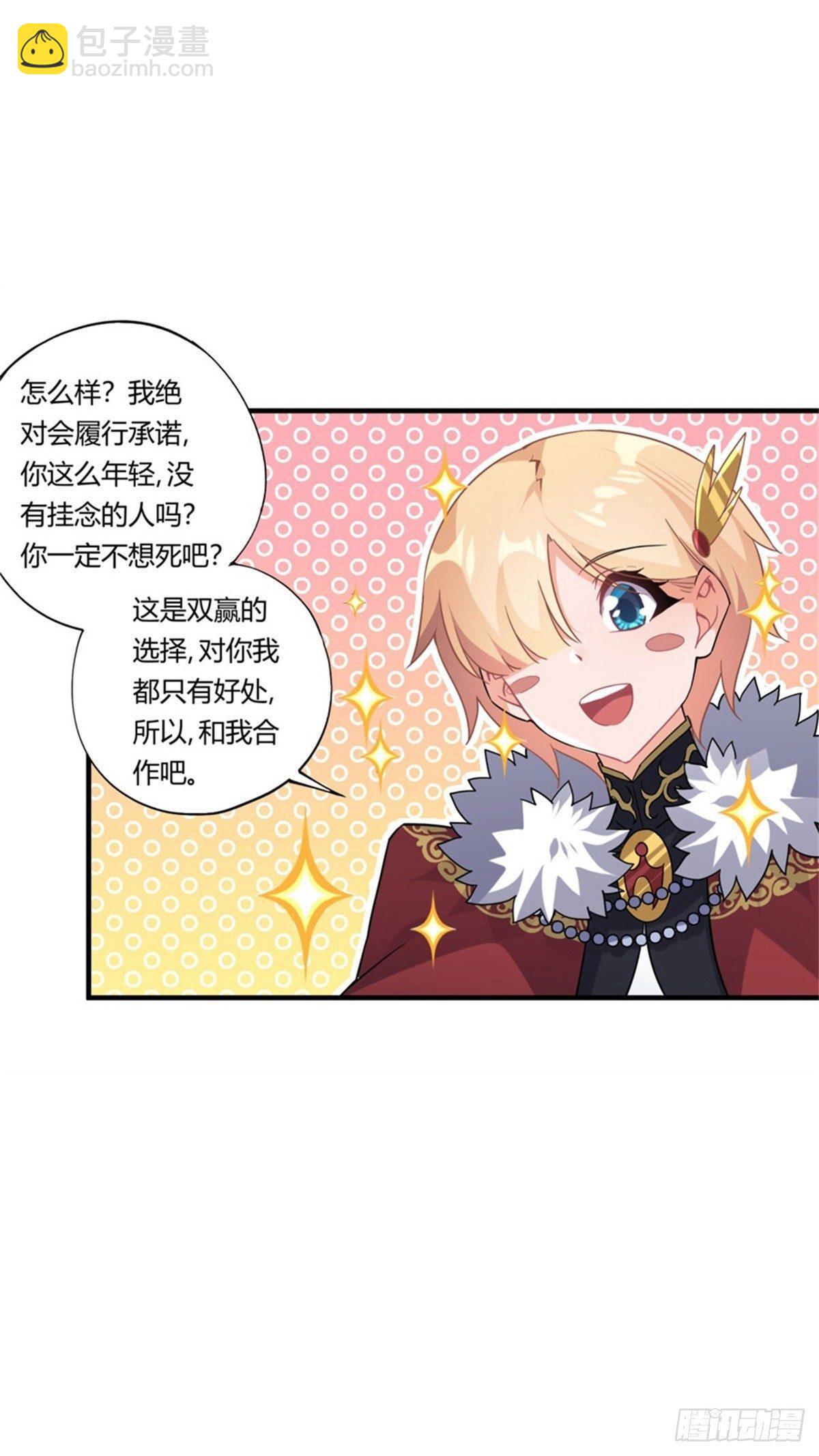 撿個魔王當女僕 - 第37話 - 7