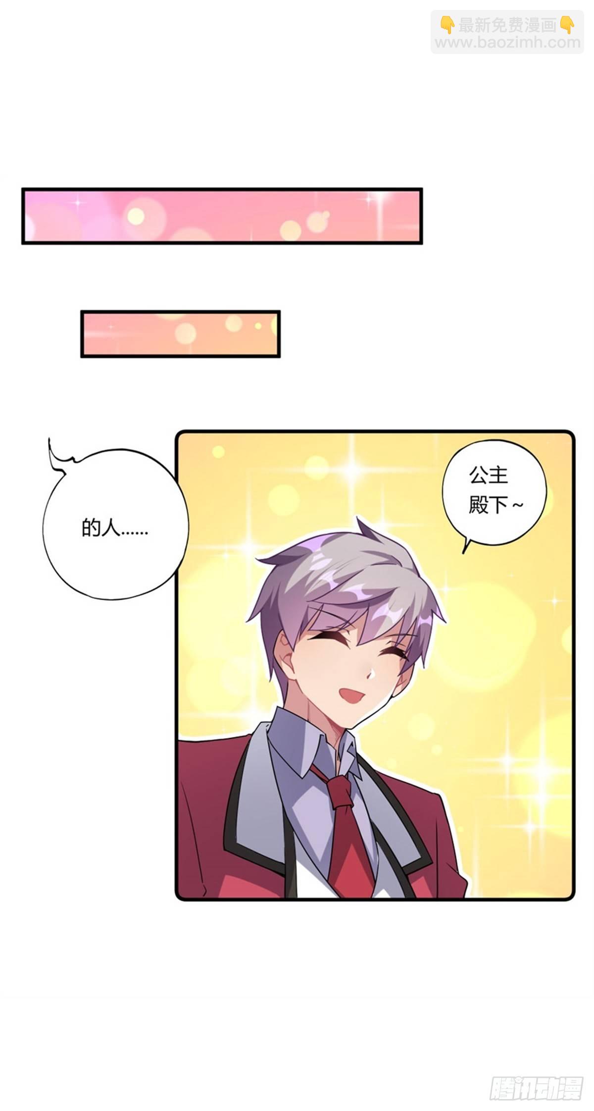 撿個魔王當女僕 - 第37話 - 2