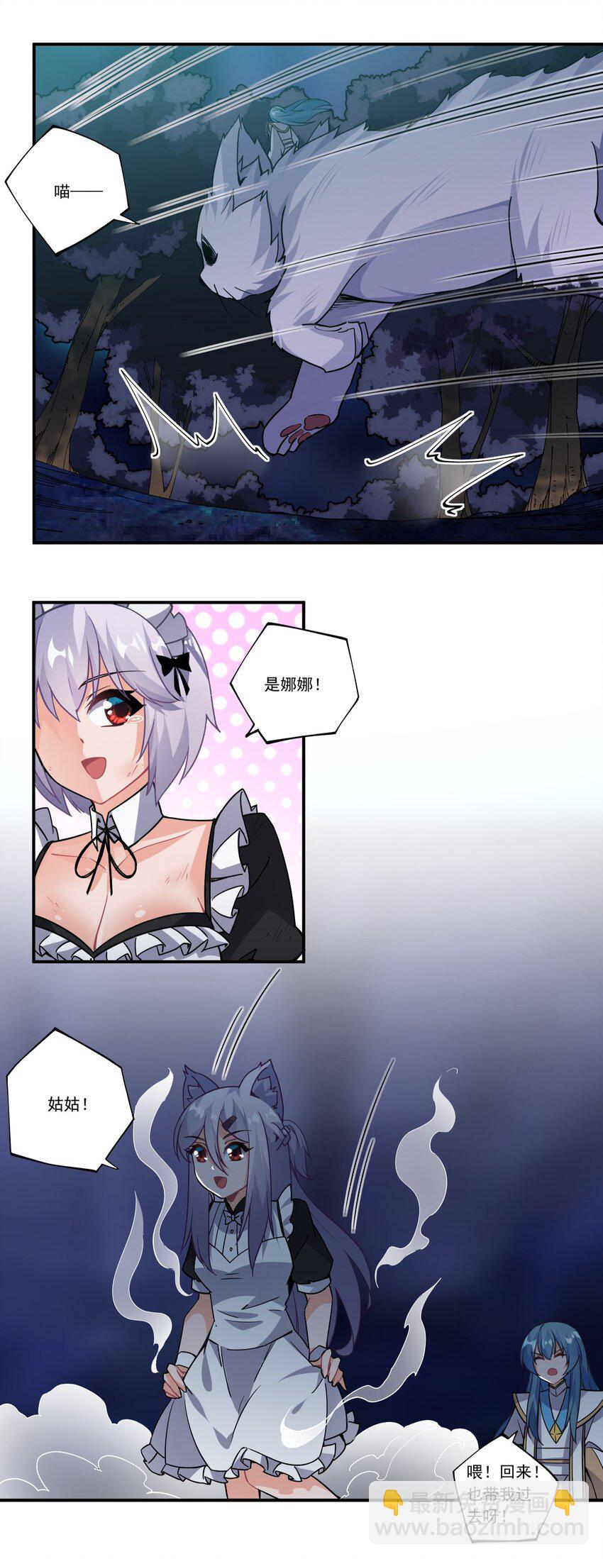 撿個魔王當女僕 - 45 第四十五話 - 3