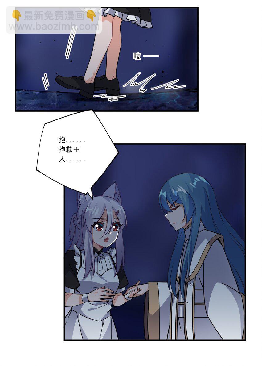 撿個魔王當女僕 - 45 第四十五話 - 4