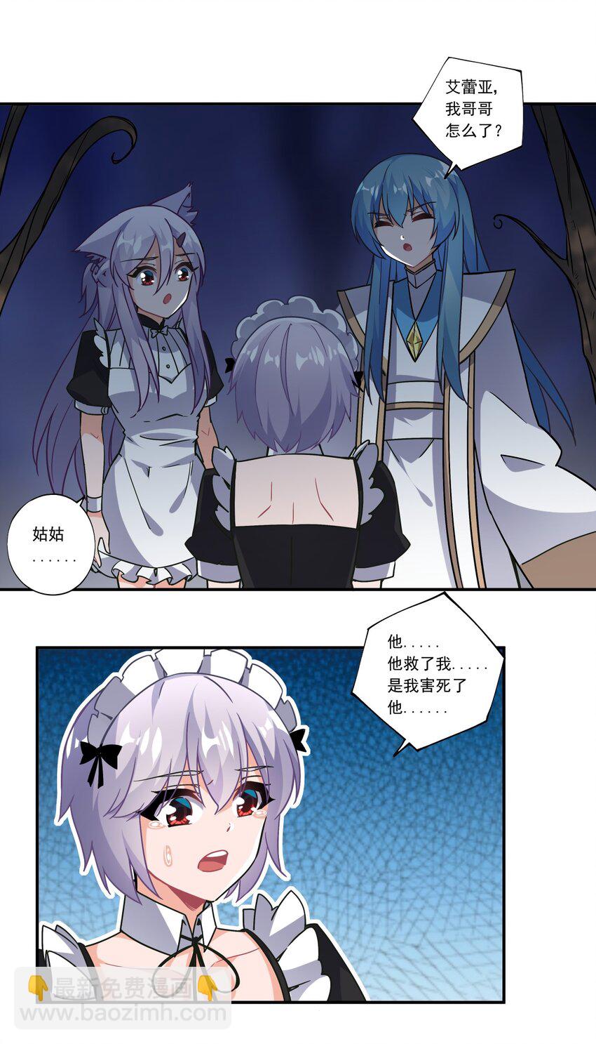 撿個魔王當女僕 - 45 第四十五話 - 5