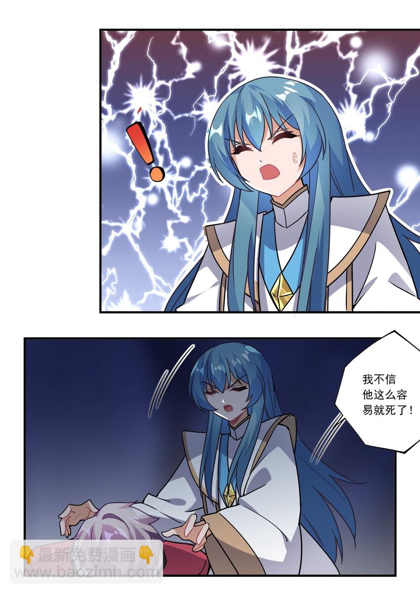 撿個魔王當女僕 - 45 第四十五話 - 6