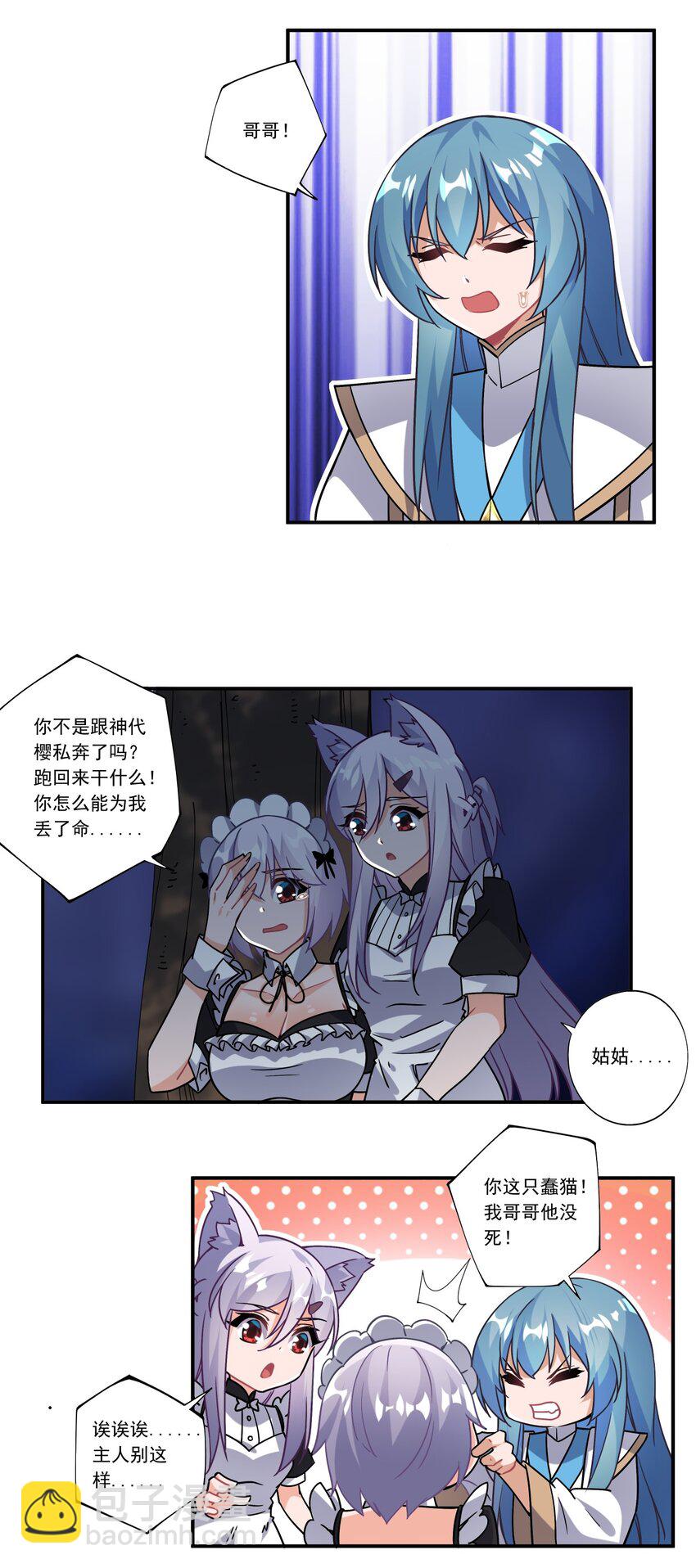 撿個魔王當女僕 - 45 第四十五話 - 7