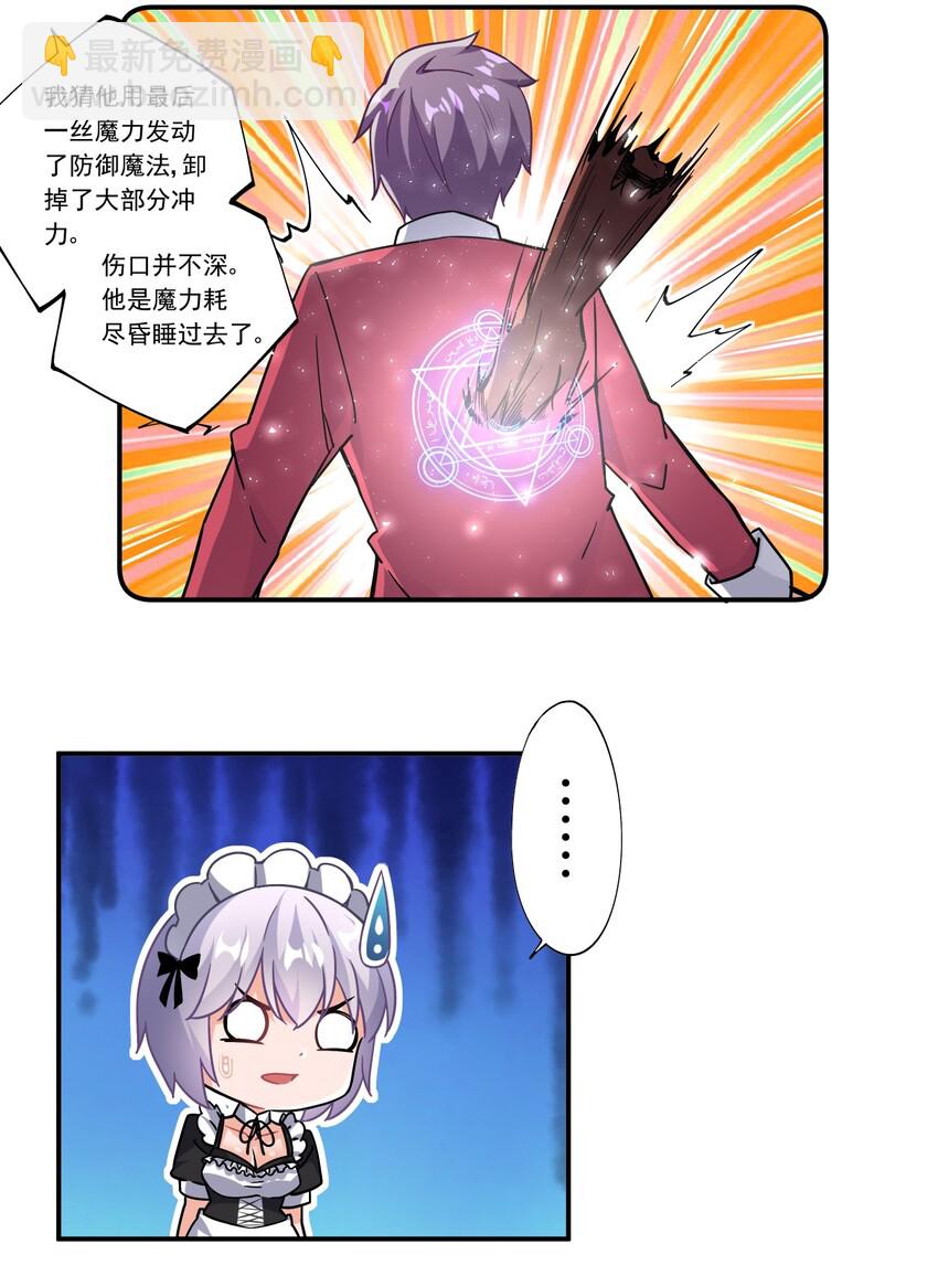 撿個魔王當女僕 - 45 第四十五話 - 2