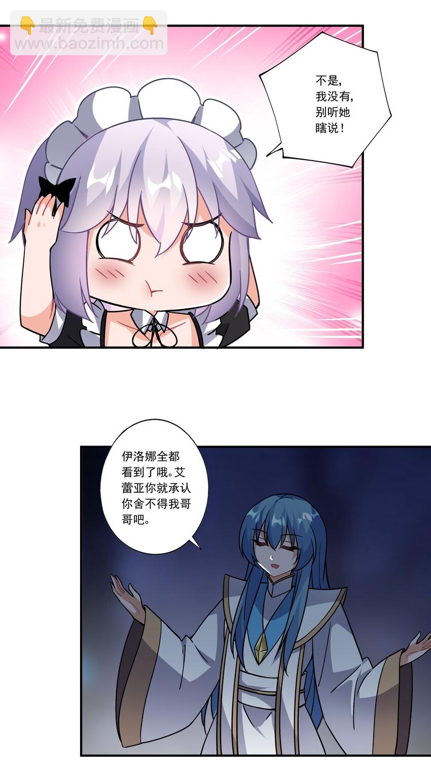 撿個魔王當女僕 - 45 第四十五話 - 5