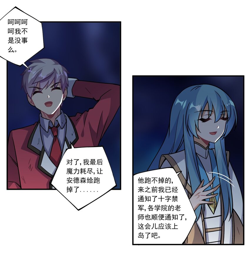 撿個魔王當女僕 - 45 第四十五話 - 7