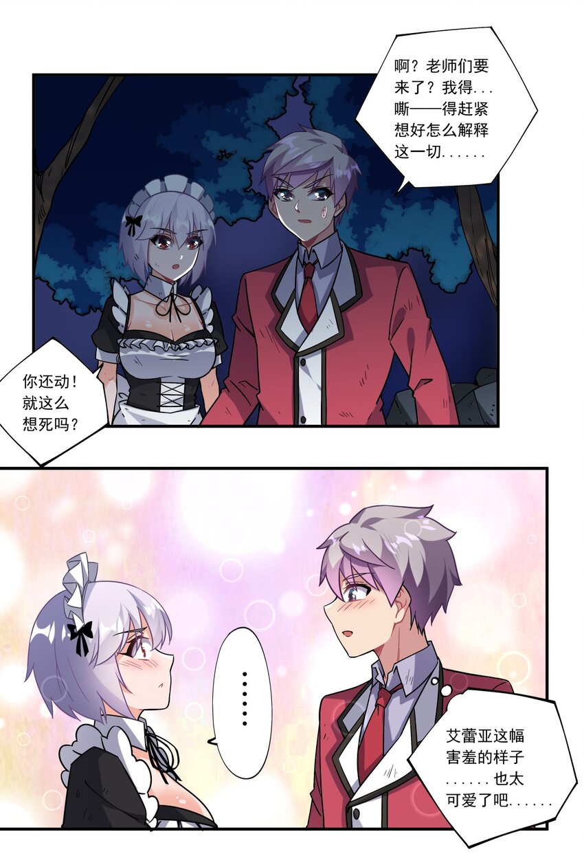 撿個魔王當女僕 - 45 第四十五話 - 1