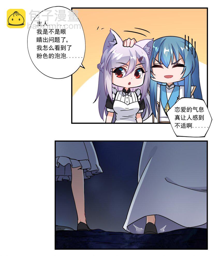 撿個魔王當女僕 - 45 第四十五話 - 2
