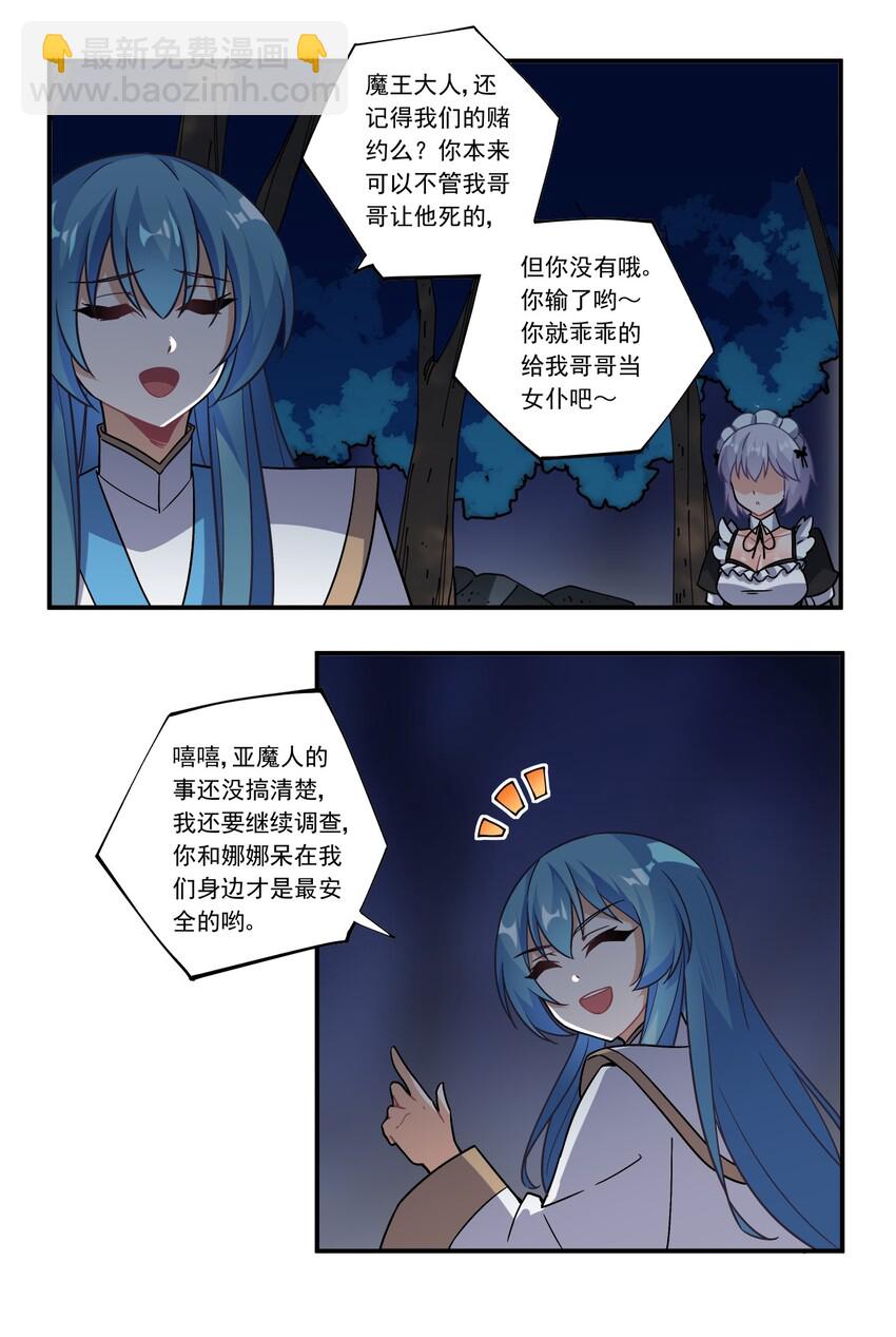 撿個魔王當女僕 - 45 第四十五話 - 3
