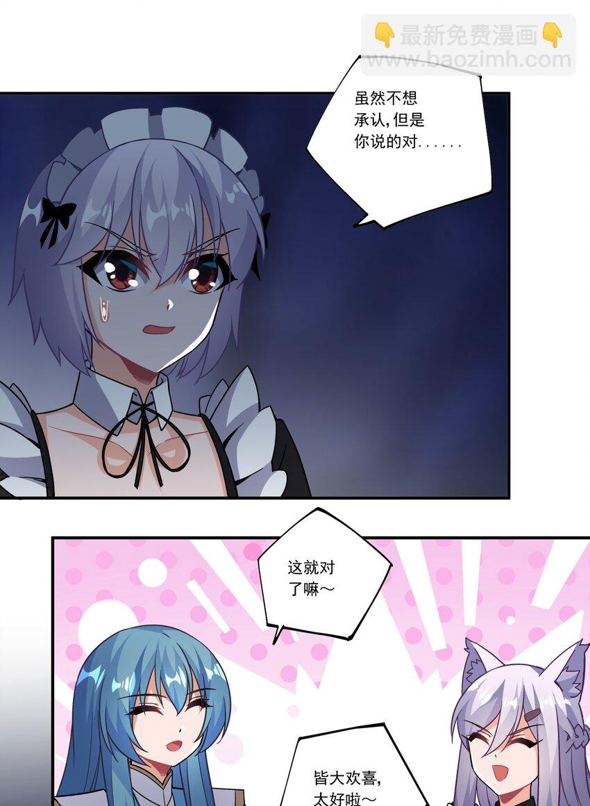 撿個魔王當女僕 - 45 第四十五話 - 4