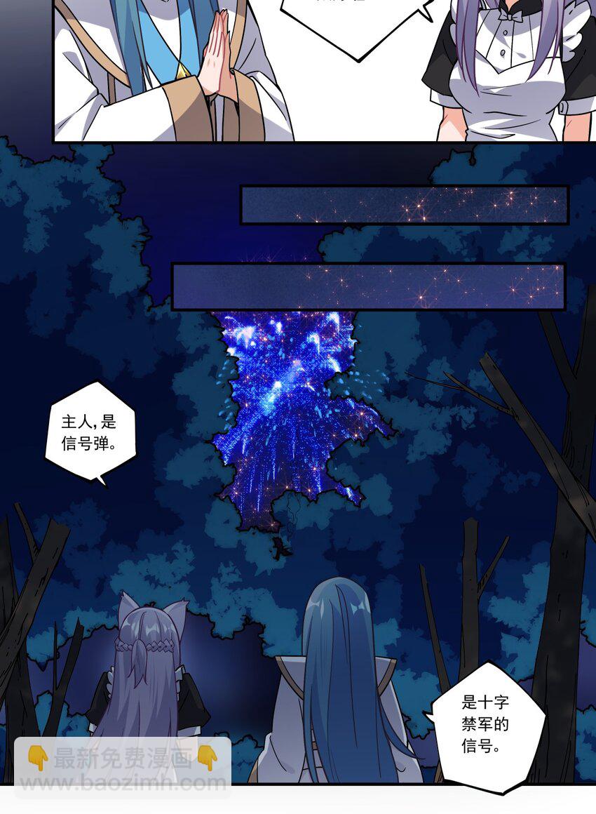 撿個魔王當女僕 - 45 第四十五話 - 5