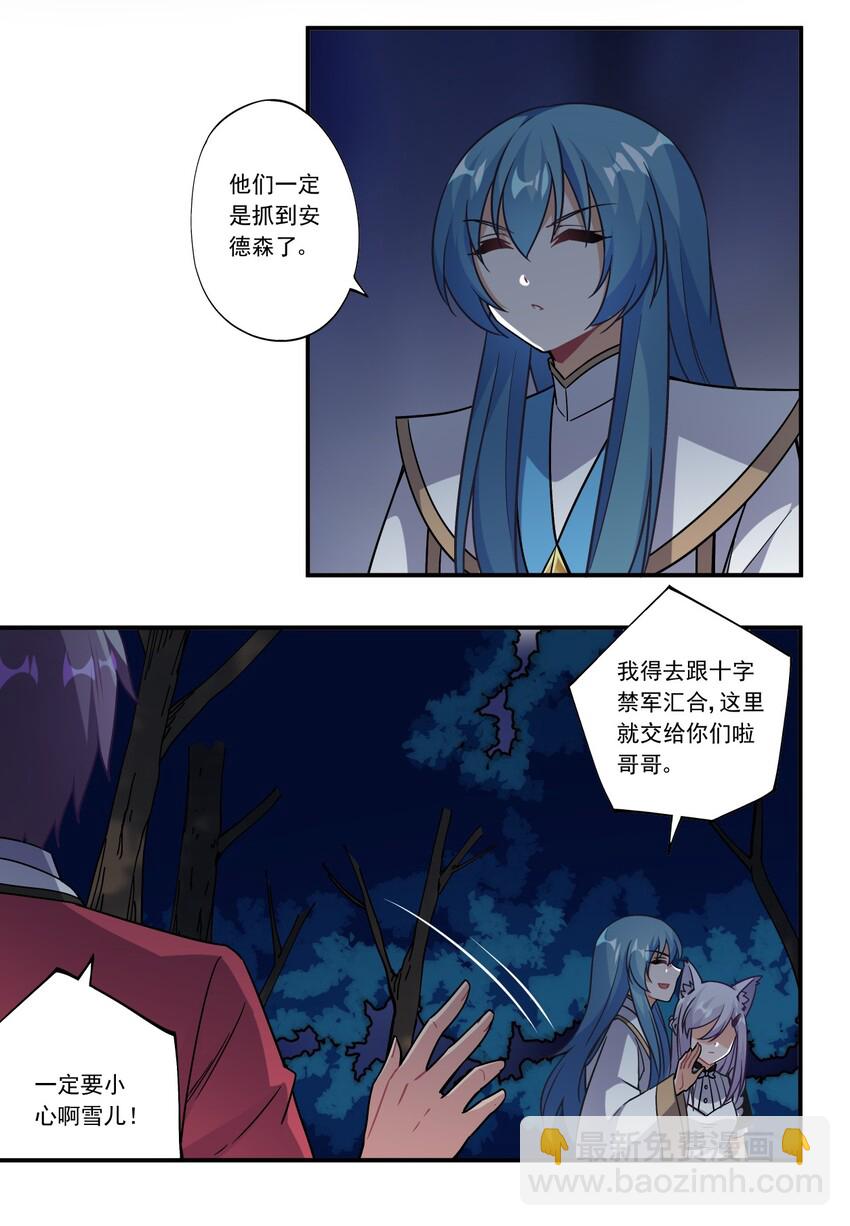 撿個魔王當女僕 - 45 第四十五話 - 6