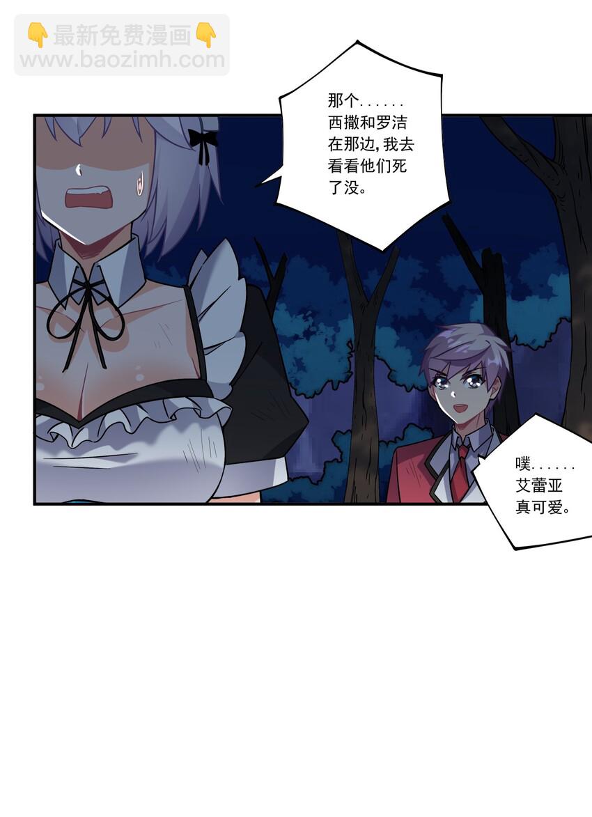 撿個魔王當女僕 - 45 第四十五話 - 1