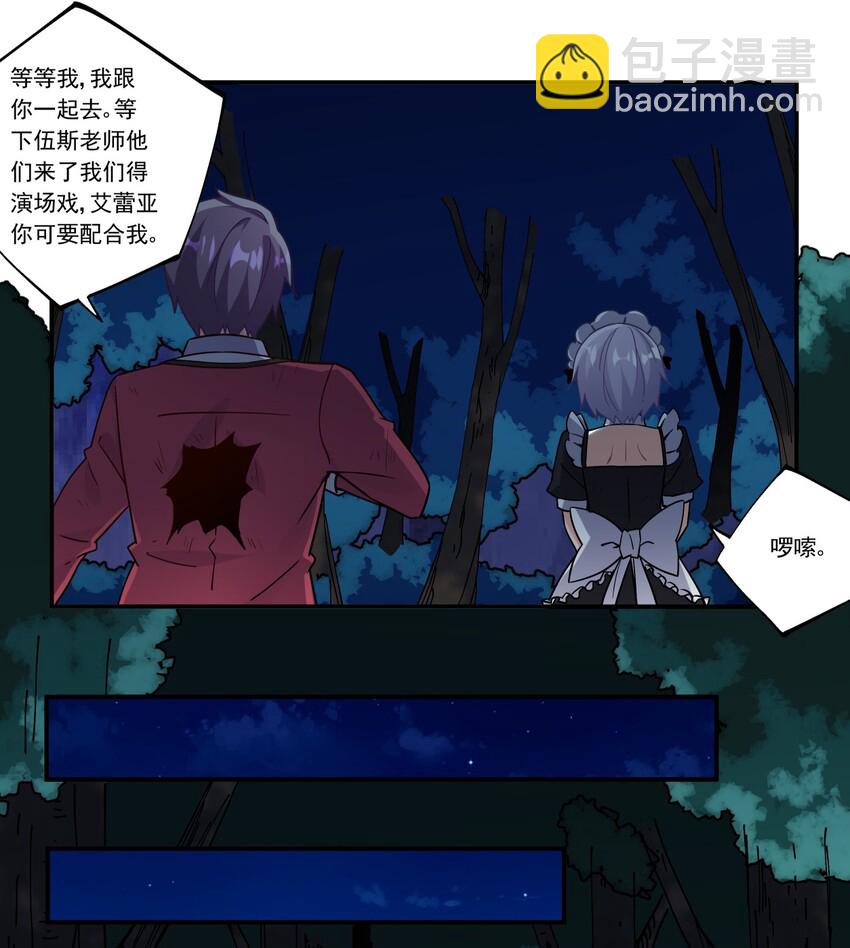 撿個魔王當女僕 - 45 第四十五話 - 2