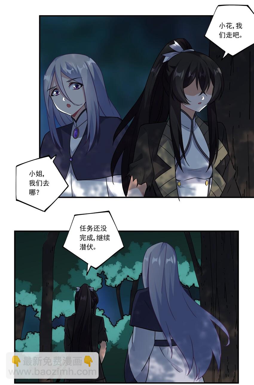 撿個魔王當女僕 - 45 第四十五話 - 5