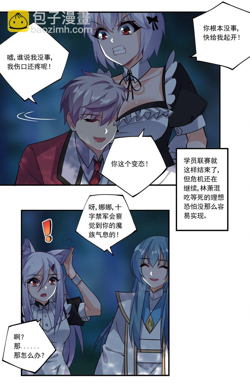 撿個魔王當女僕 - 45 第四十五話 - 6