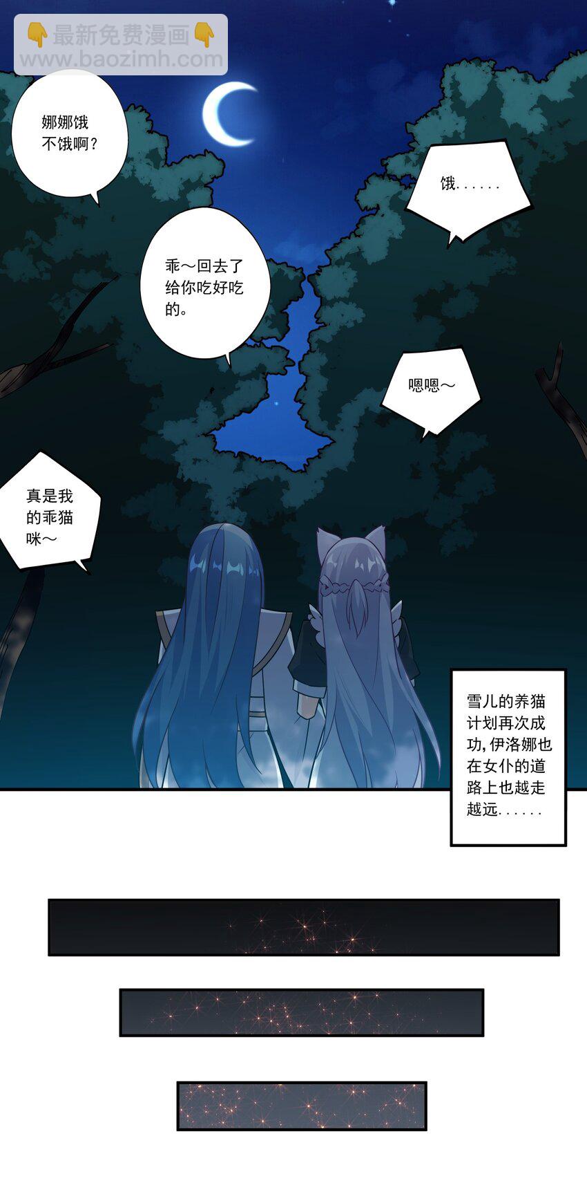 撿個魔王當女僕 - 45 第四十五話 - 1