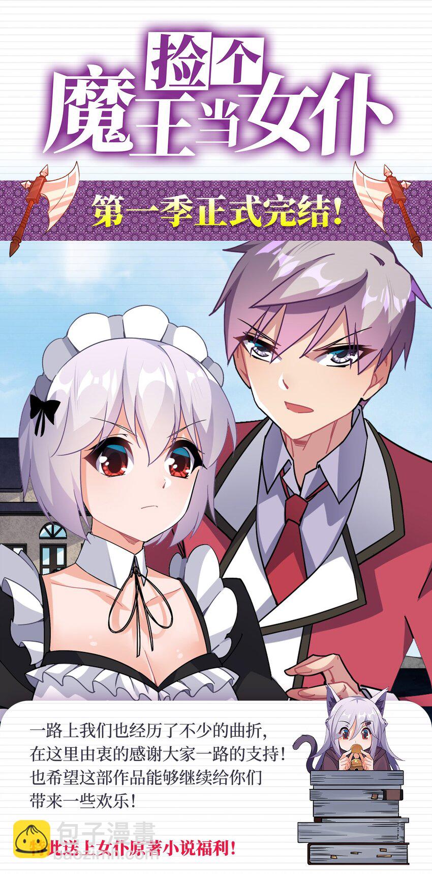 撿個魔王當女僕 - 45 第四十五話 - 2
