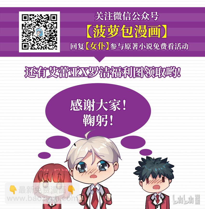 撿個魔王當女僕 - 45 第四十五話 - 3
