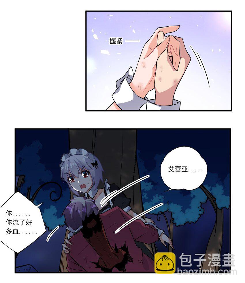 撿個魔王當女僕 - 45 第四十五話 - 4