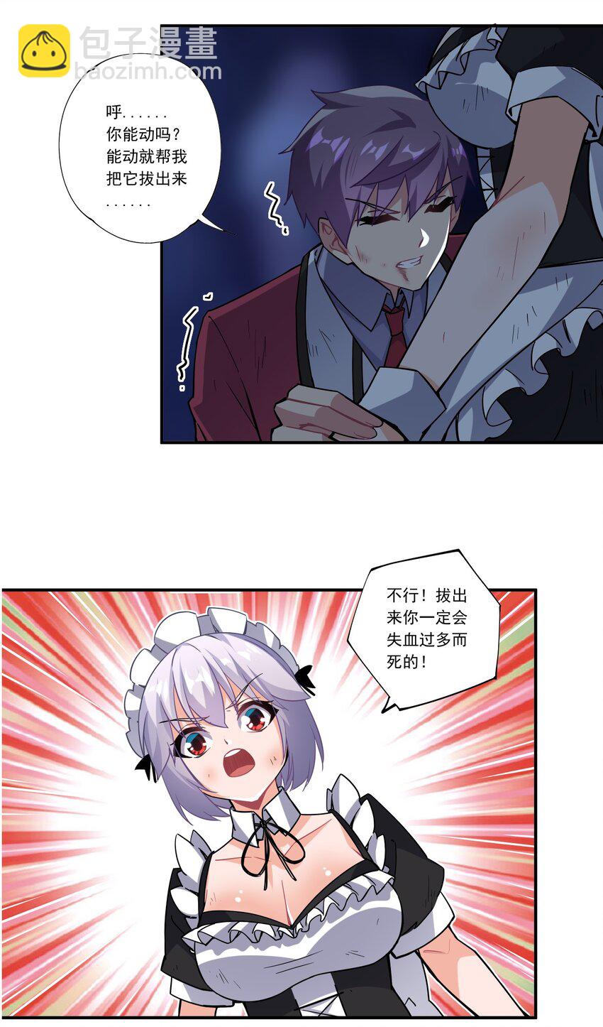 撿個魔王當女僕 - 45 第四十五話 - 5