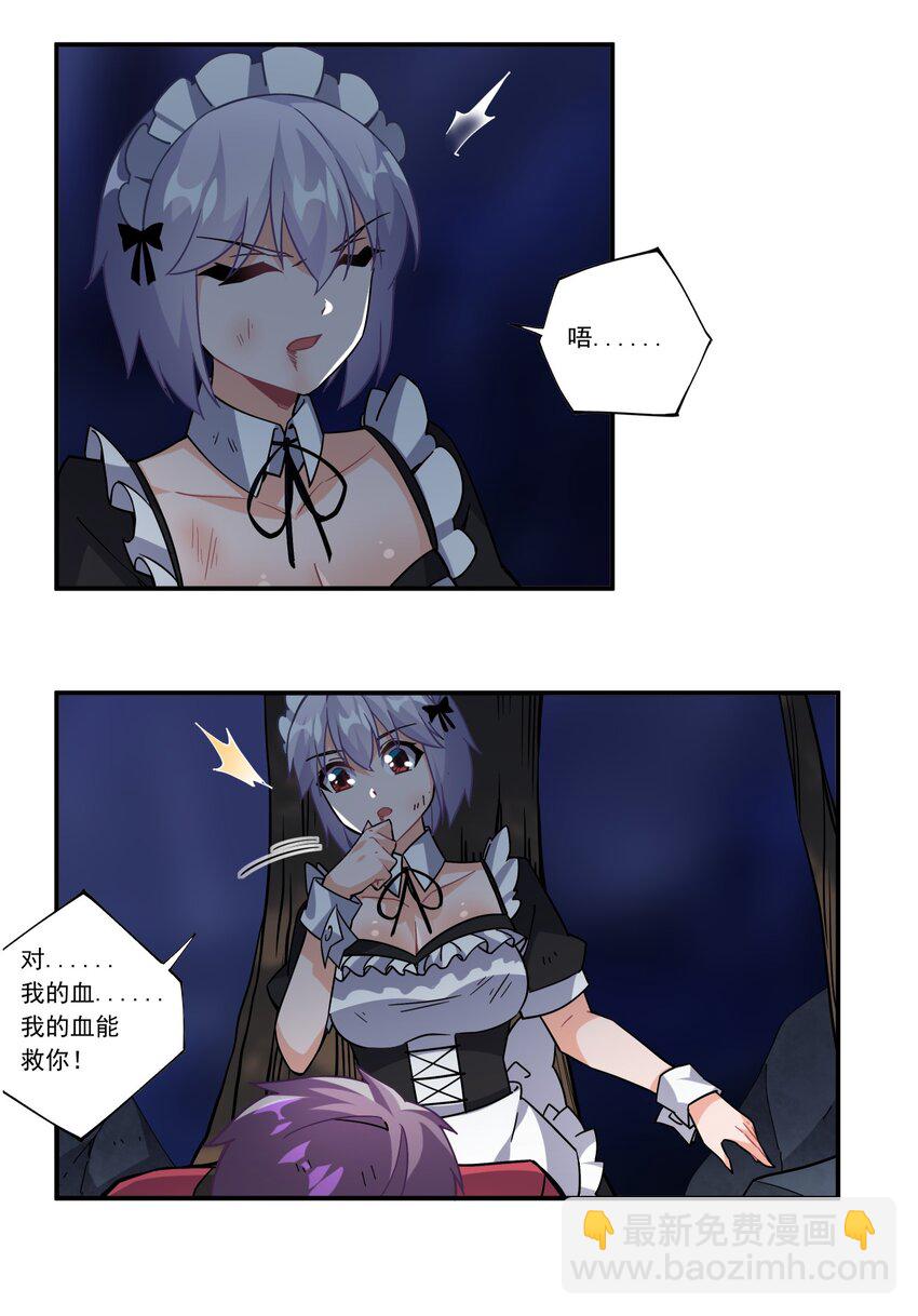 撿個魔王當女僕 - 45 第四十五話 - 1