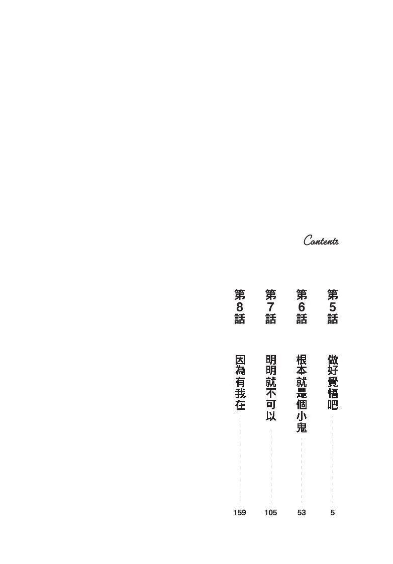 撿個王子甜蜜雙重奏 - 第02卷(1/5) - 6