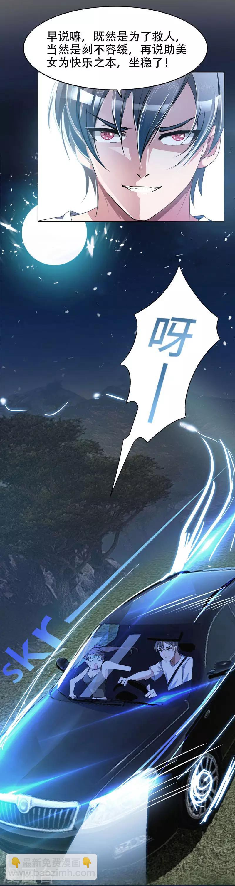 撿個校花做老婆 - 第1話 我只是個司機 - 5