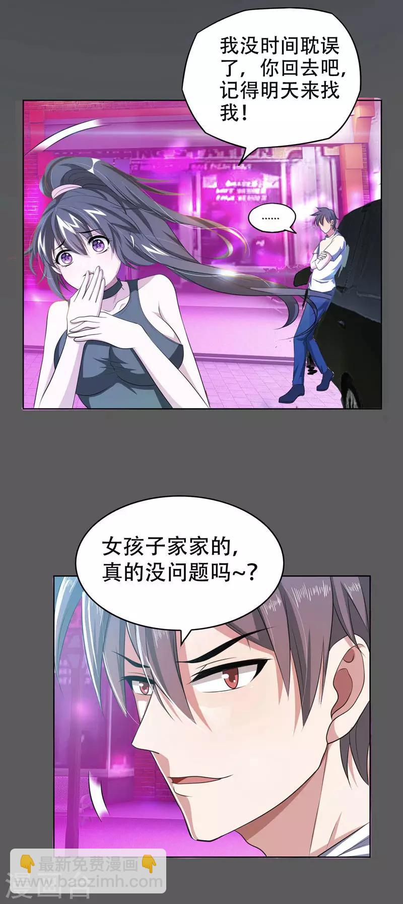 撿個校花做老婆 - 第1話 我只是個司機 - 2